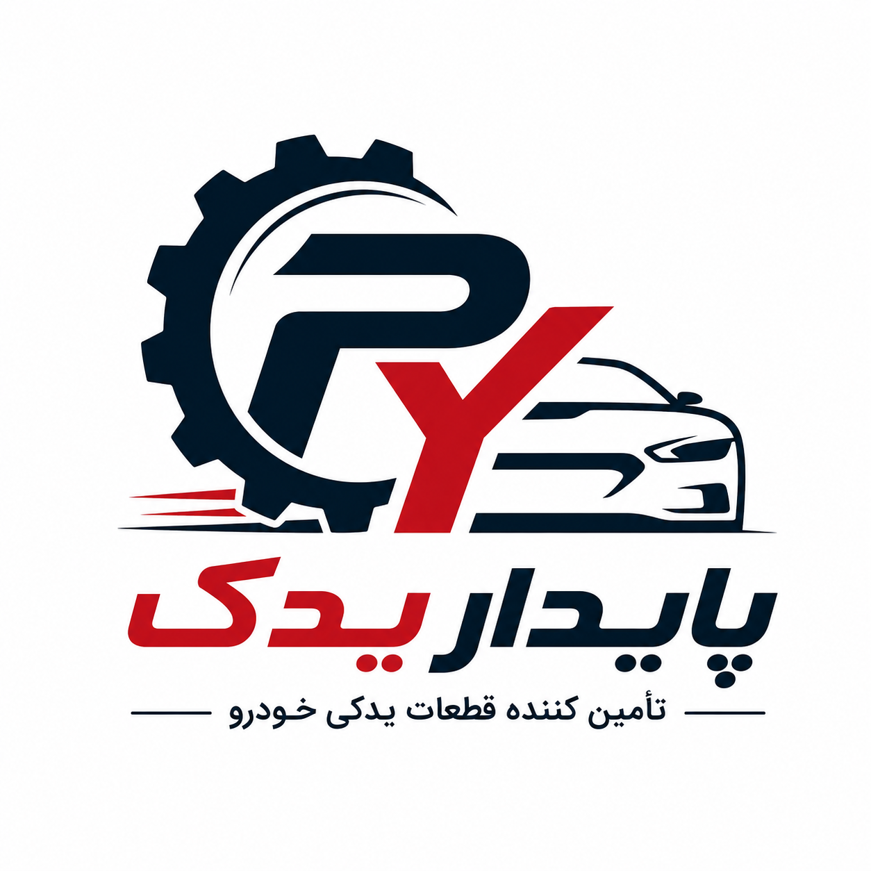 پایدار یدک